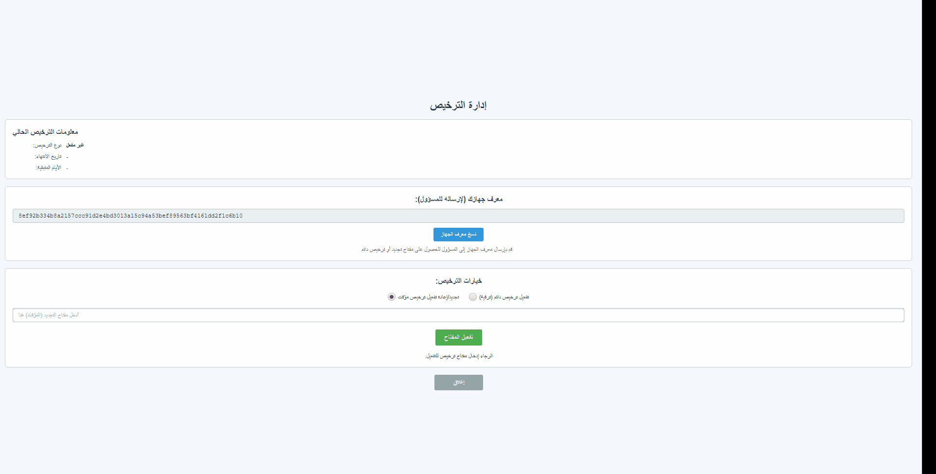 مقطع متحرك يوضح طريقة تفعيل البرنامج